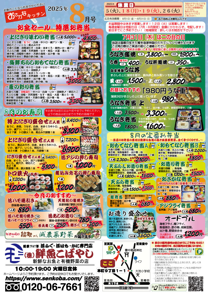 鮮魚こばやしチラシ