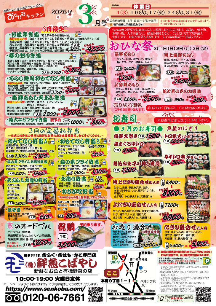 鮮魚こばやしチラシ