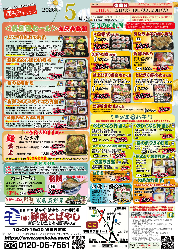 鮮魚こばやしチラシ