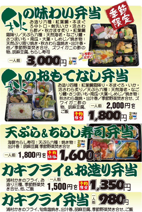 季節限定弁当