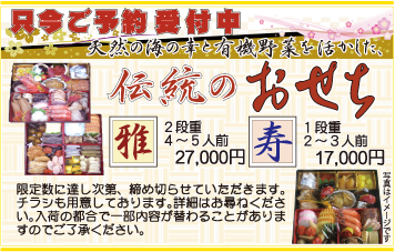 伝統のおせち