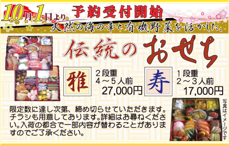 おせち