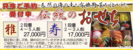 おせち