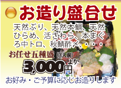 お造り